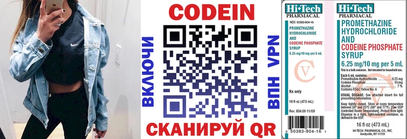 Кодеин напиток Lean (лин)  Красавино 